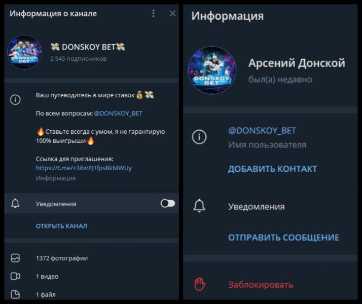 DONSKOY BET — канал о спортивных ставках. Отзывы о проекте в Телеграмм Арсения Донского
