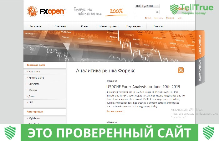 Отзывы о FXOpen (Фх Опен)