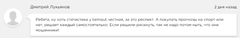 Отзывы о Taimaut.ru