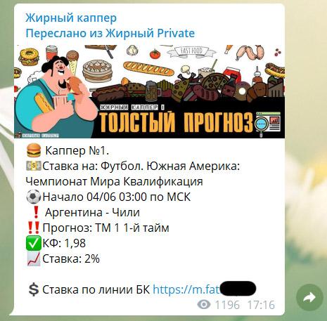 Телеграм-канал «Жирный Каппер», реальные отзывы