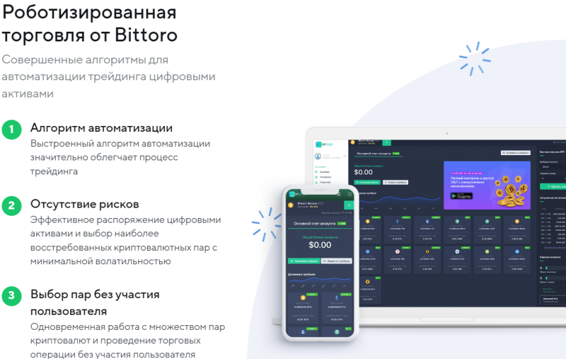 Битторо