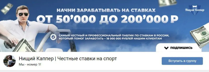 «Нищий каппер»: честный разбор проекта Василия Винокурова и его элитного клуба, отзывы