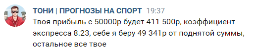 Дима Самойлов и его проект «ТОНИ | ПРОГНОЗЫ НА СПОРТ»: обзор, отзывы