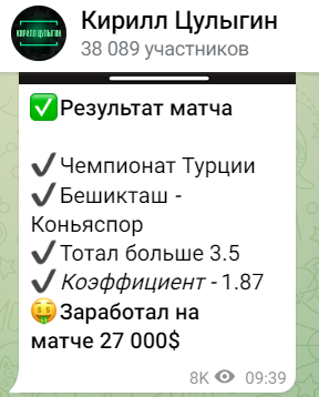 Кирилл Цулыгин (Александр Зобнин) — договорные матчи в Телеграм, реальные отзывы