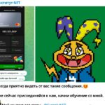 Обзор и Отзывы Telegram – канала «Институт NFT» Евгений @EvgeniyNFT