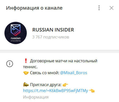 Обзор Telegram Михаила Борос «Русский Инсайдер», отзывы о RUSSIAN INSIDER во ВК и Телеграмме