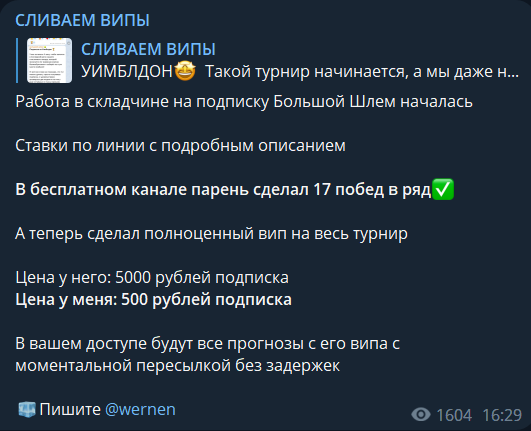 «СЛИВАЕМ ВИПЫ» — покупка прогнозов в складчину, реальные отзывы о проекте