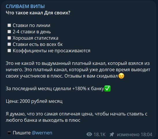 «СЛИВАЕМ ВИПЫ» — покупка прогнозов в складчину, реальные отзывы о проекте