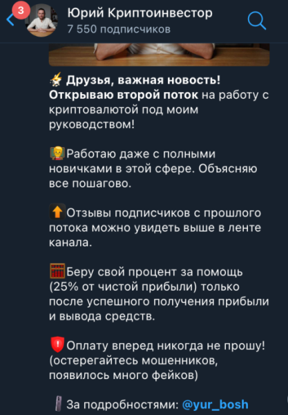 Юрий Криптоинвестор в Телеграме: обзор обучения и заработка на крипте от @yuriiinvest