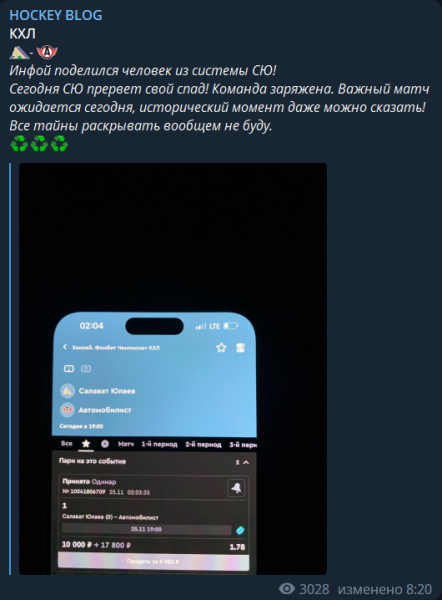 Обзор телеграм-канала Hockey Blog, отзывы о каппере