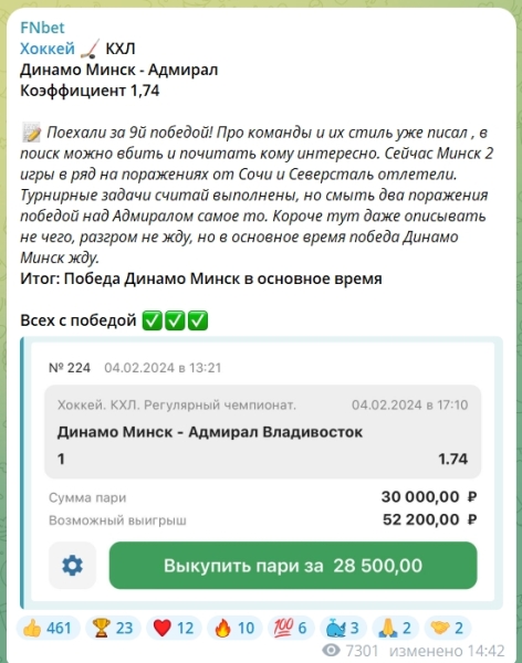 Можно ли доверять каналу FNbet в Телеграм? – честные отзывы клиентов