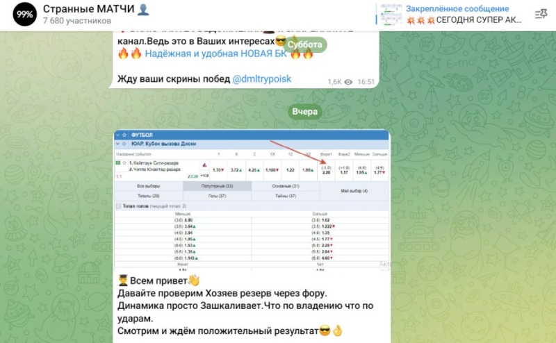 Странные МАТЧИ — ТГ канал с прогнозами, отзывы