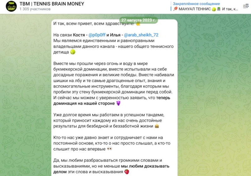 TBM | TENNIS BRAIN MONEY — прогнозы на теннис, отзывы