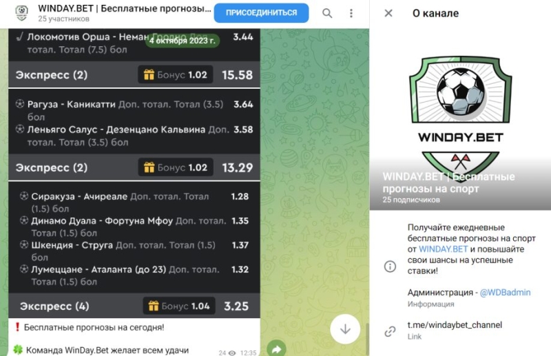 WINDAY.BET | Бесплатные прогнозы на спорт — отзывы о проекте