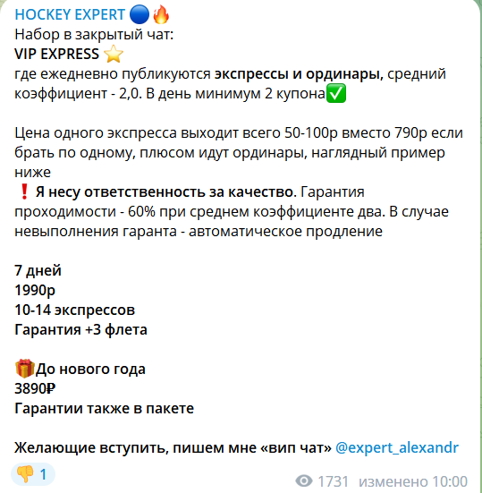 Отзывы о канале HOCKEY EXPERT в телеграме