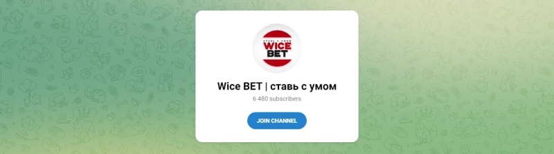 Wice BET | ставь с умом — телеграм канал о ставках, отзывы