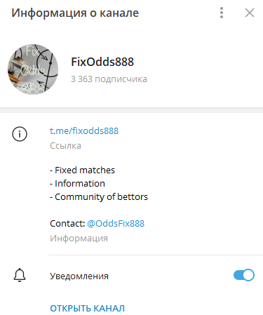 FixOdds888 — футбольные прогнозы в Телеграмм, отзывы