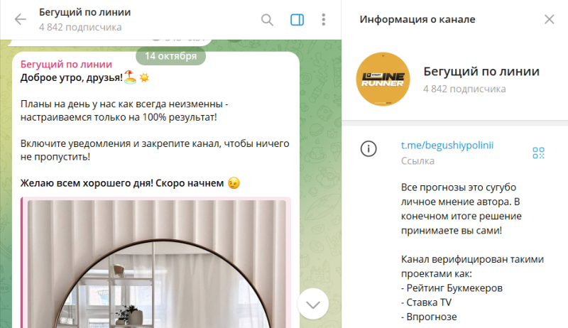 Канал Телеграмм Бегущий по линии (Андрей Шахов) – отзывы о ставках