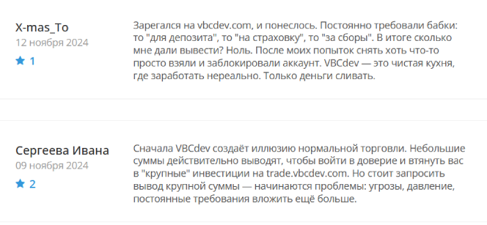 VBC dev (vbcdev.com) лжеброкер! Отзыв Telltrue